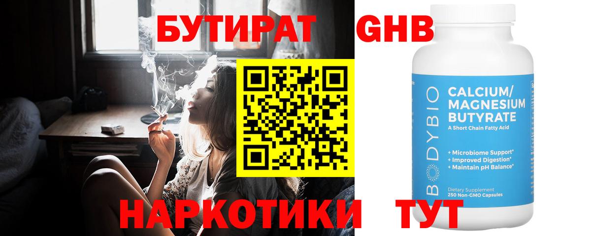 Бутират BDO 33% Сыктывкар