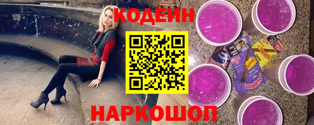 Codein напиток Lean (лин) Сыктывкар