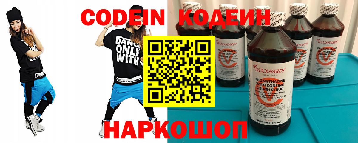 Сыктывкар  Codein Purple Drank  Кодеин напиток Lean (лин)  Вход с VPN 