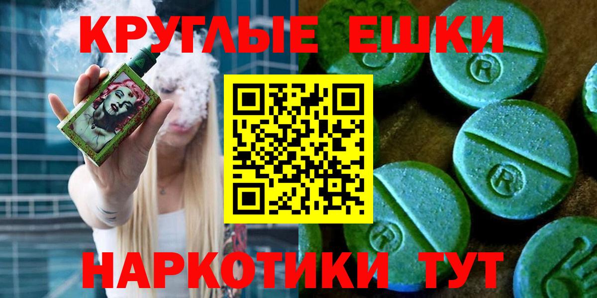 ЭКСТАЗИ круглые Сыктывкар