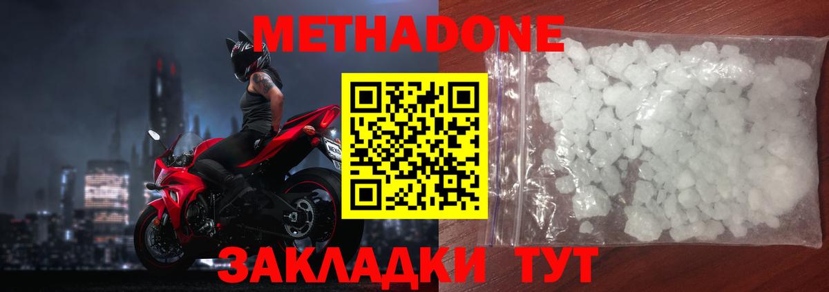 МЕТАДОН кристалл Сыктывкар